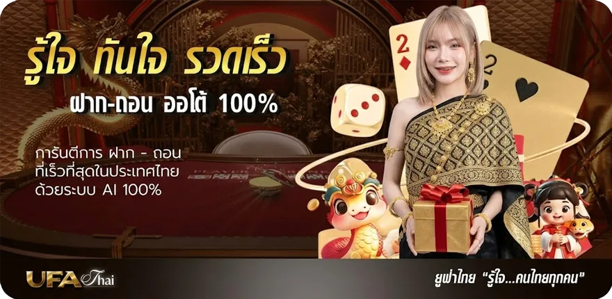 แบนเนอร์ ทางเข้า ยูฟ่าเบท ใหม่ — โปรโมชั่นสมาชิกใหม่