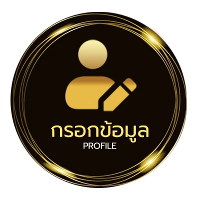ข้อมูลส่วนตัว ทางเข้า ยูฟ่าเบท